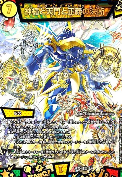 画像1: 神楯と天門と正義の決断(SR)(6/6) (1)