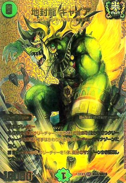 画像1: 地封龍 ギャイア(SR)(超G5/超G10) (1)