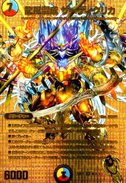 画像1: 龍風混成 ザーディクリカ(SR)(超G6/超G10) (1)