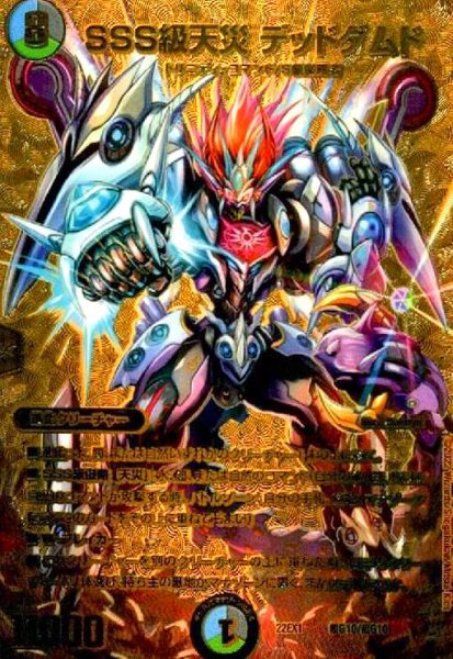 画像1: SSS級天災 デッドダムド(ホイル)(超G10/超G10) (1)