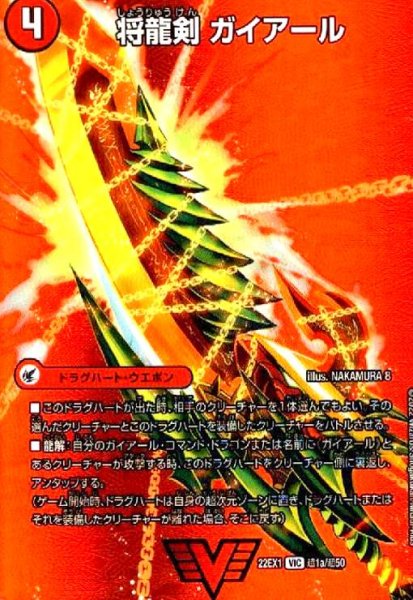 画像1: 将龍剣ガイアール/猛烈将龍ガイバーン(VIC)(超1a/超50) (1)