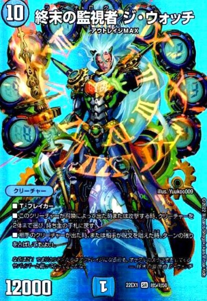 画像1: 終末の監視者 ジ・ウォッチ(SR)(超5/超50) (1)