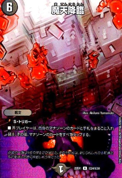 画像1: 魔天降臨(R)(超24/超50) (1)