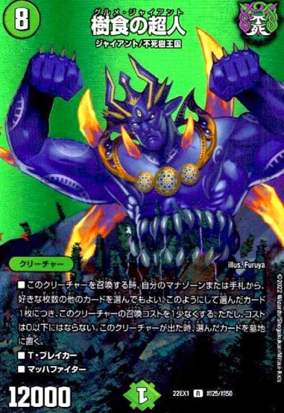画像1: 樹食の超人(R)(超25/超50) (1)