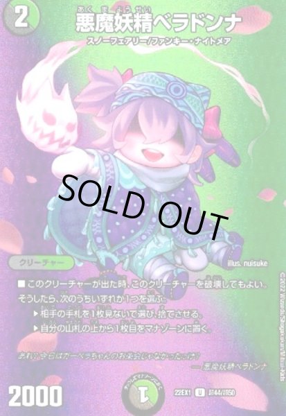 画像1: 悪魔妖精ベラドンナ(ホイル)(超44/超50) (1)