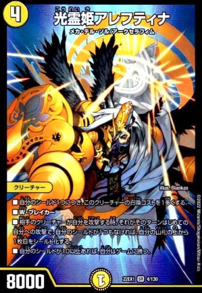 画像1: 光霊姫アレフティナ(SR)(4/130) (1)