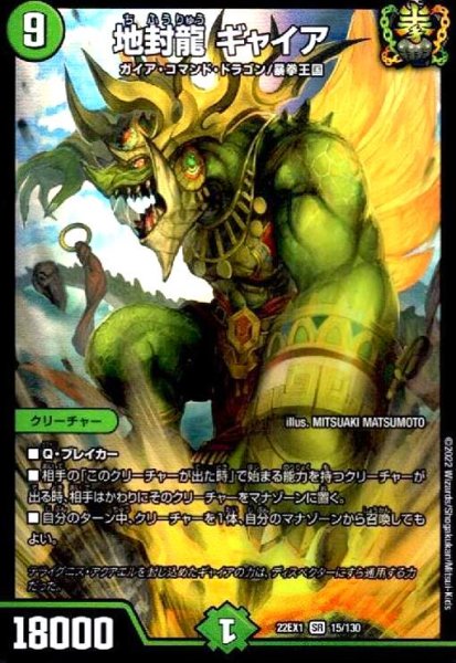 画像1: 地封龍 ギャイア(SR)(15/130) (1)