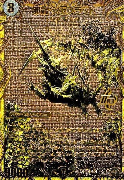 画像1: 邪龍 ジャブラッド(OR/金箔)(2S/2) (1)