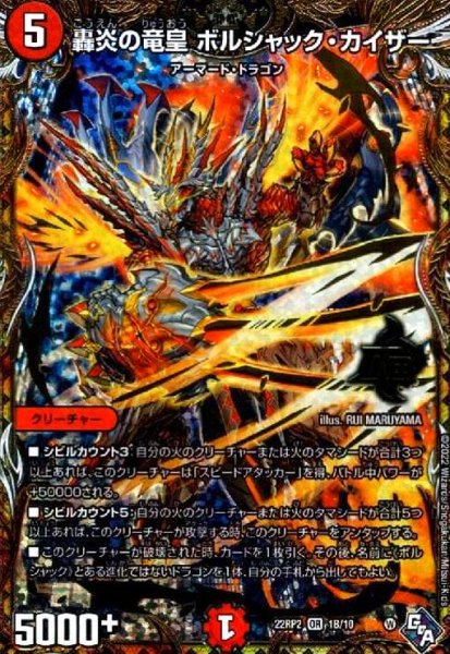 画像1: 轟炎の竜皇 ボルシャック・カイザー(OR)(1B/10) (1)