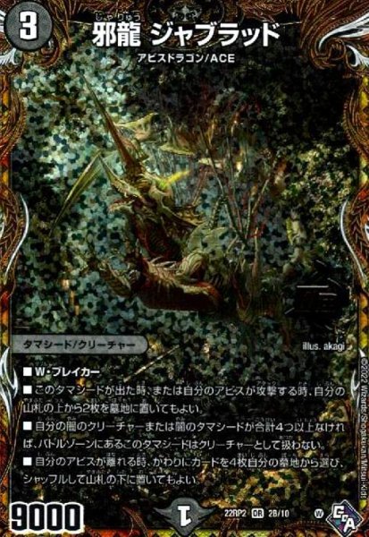 画像1: 邪龍 ジャブラッド(OR)(2B/10) (1)