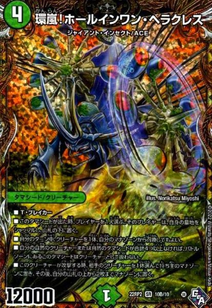 画像1: 環嵐!ホールインワン・ヘラクレス(SR)(10B/10) (1)