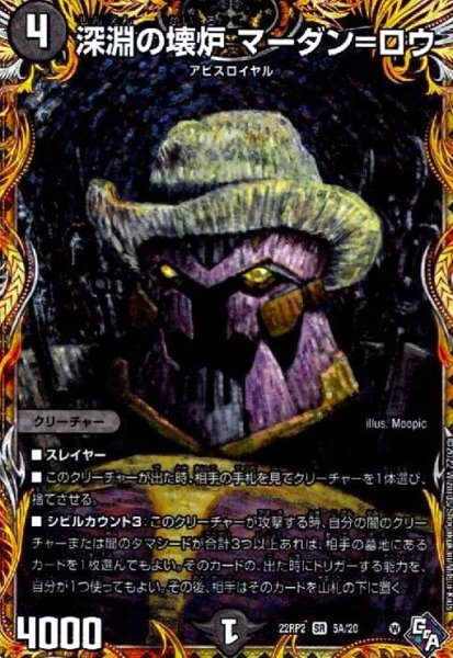 画像1: 深淵の壊炉マーダン=ロウ(SR)(5A/20) (1)