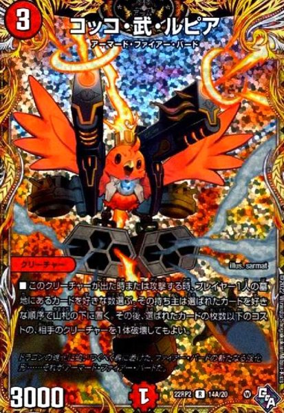 画像1: コッコ・武・ルピア(R/ホイル)(14A/20) (1)