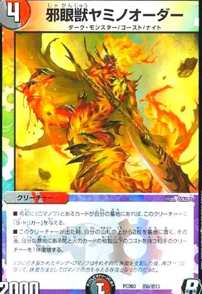 画像1: 邪眼獣ヤミノオーダー(R/ホイル)(邪6/邪13) (1)