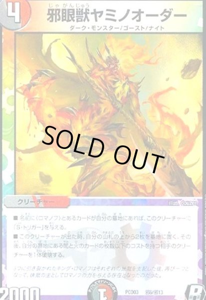 画像1: 邪眼獣ヤミノオーダー(R/ホイル)(邪6/邪13) (1)