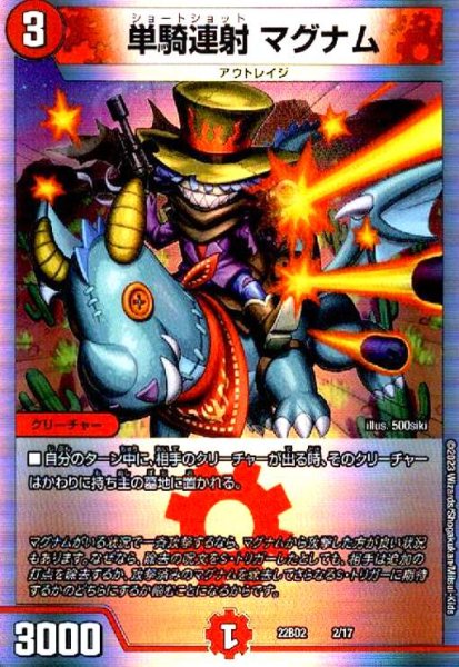 画像1: 単騎連射 マグナム(ホイル)(2/17) (1)