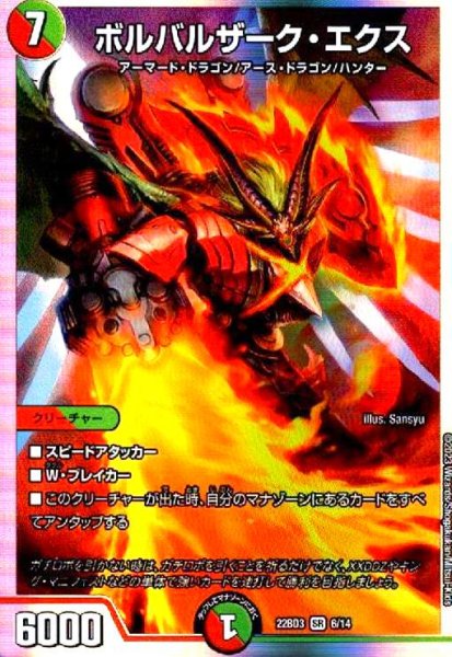 画像1: ボルバルザーク・エクス(SR)(6/14) (1)