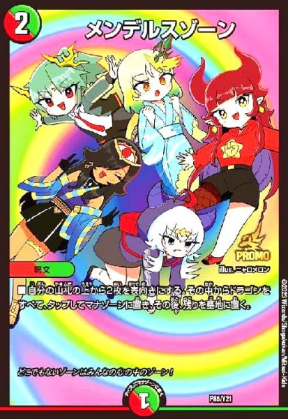 画像1: メンデルスゾーン(PR)(P85/Y21) (1)