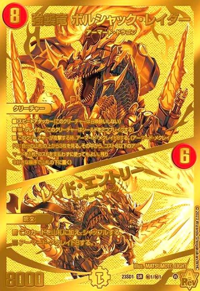 画像1: 強襲竜ボルシャック・レイダー/レイド・エントリー(SR)(秘1/秘1) (1)