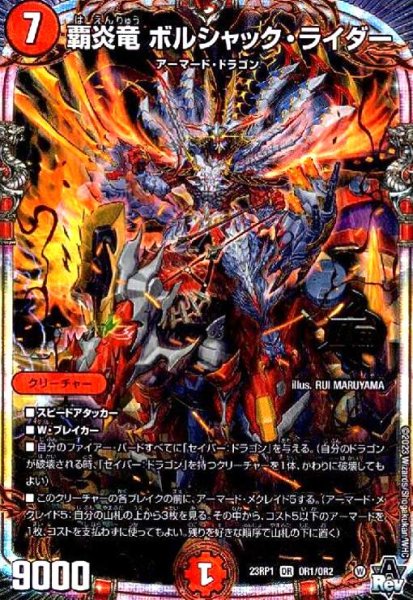 画像1: 覇炎竜 ボルシャック・ライダー(OR)(OR1/OR2) (1)