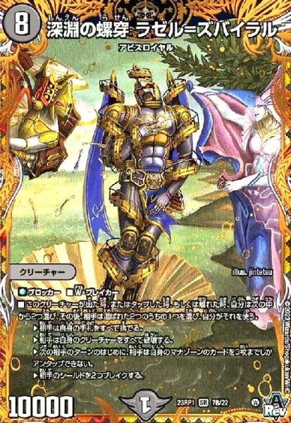 画像1: 深淵の螺穿 ラゼル=ズバイラル(SR)(7B/22) (1)