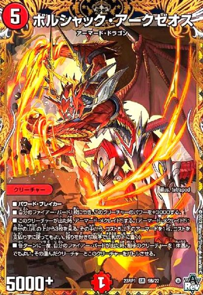 画像1: ボルシャック・アークゼオス(SR)(9B/22) (1)