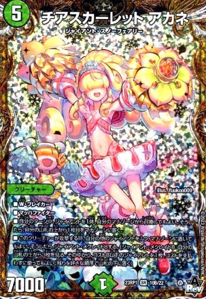 画像1: チアスカーレット アカネ(SR)(10B/22) (1)