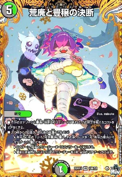 画像1: 荒廃と豊穣の決断(VR)(13B/22) (1)