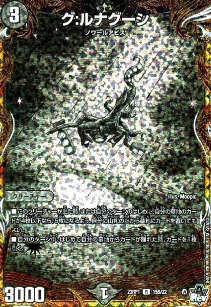 画像1: グ:ルナグーシ(R/ホイル)(15B/22) (1)