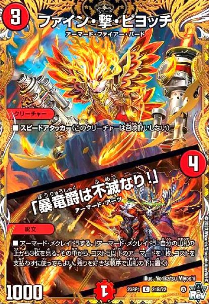 画像1: ファイン・撃・ピヨッチ / 「暴竜爵は不滅なり!」(C/ホイル)(21B/22) (1)