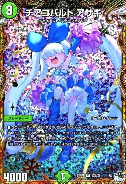 画像1: チアコバルト アサギ(C/ホイル)(22B/22) (1)