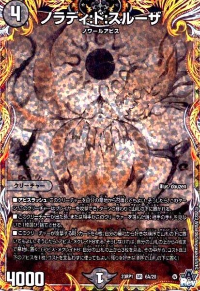 画像1: ノラディ:ド:スルーザ(SR)(6A/20) (1)