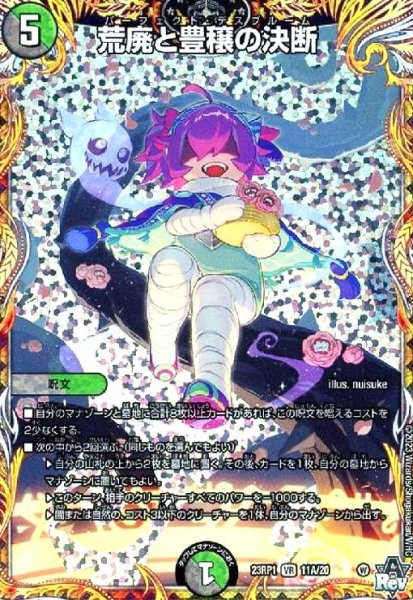 画像1: 荒廃と豊穣の決断(VR)(11A/20) (1)