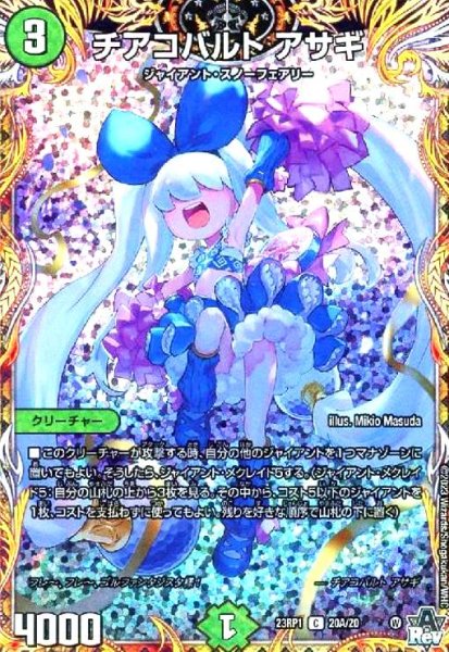 画像1: チアコバルト アサギ(C/ホイル)(20A/20) (1)
