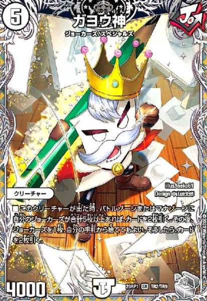 画像1: ガヨウ神(SR)(TR2/TR9) (1)
