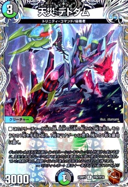 画像1: 天災 デドダム(R/ホイル)(TF6/TF10) (1)