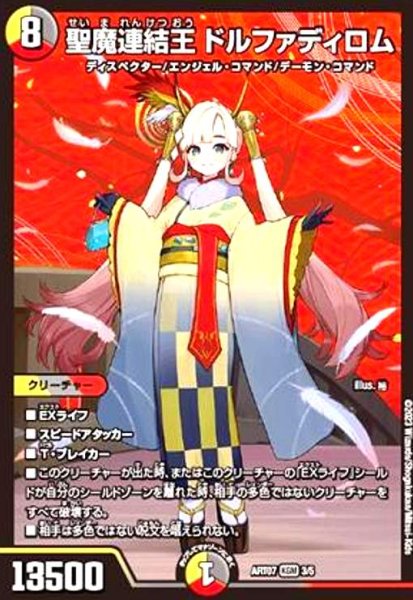 画像1: 聖魔連結王 ドルファディロム(ホイル)(3/5) (1)