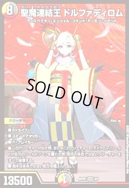 画像1: 聖魔連結王 ドルファディロム(ホイル)(3/5) (1)