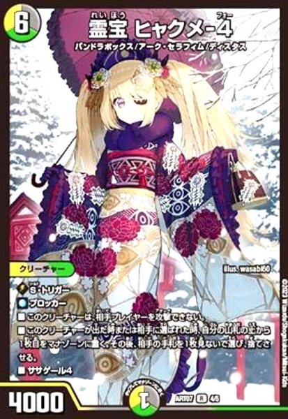 画像1: 霊宝 ヒャクメ-4(R/ホイル)(4/5) (1)