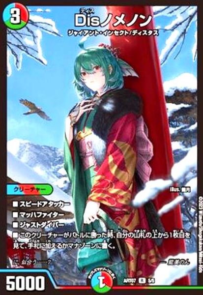 画像1: Disノメノン(R/ホイル)(5/5) (1)
