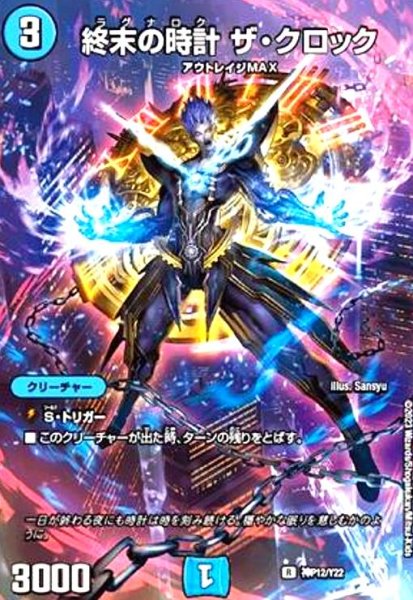 画像1: 終末の時計 ザ・クロック(PR)(神P12/Y22) (1)
