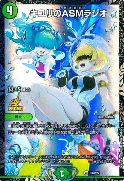 画像1: キユリのASMラジオ(PR)(P32/Y22) (1)
