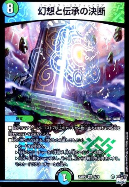 画像1: 幻想と伝承の決断(VR)(8/74) (1)