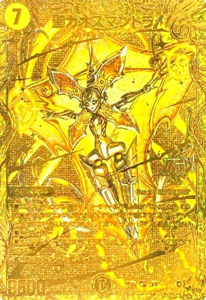画像1: 聖カオスマントラ(OR)(1S/2) (1)