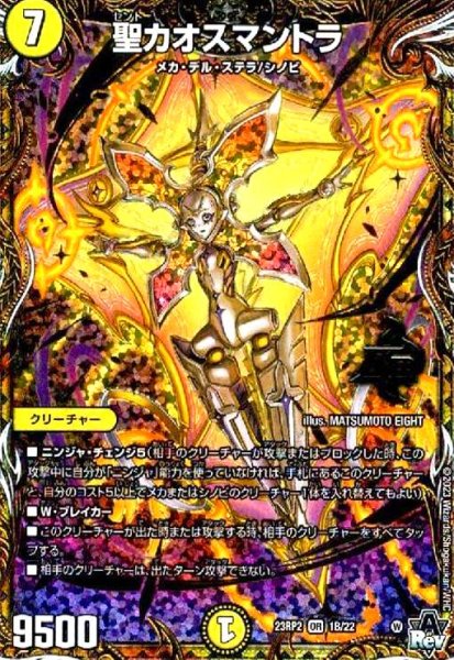 画像1: 聖カオスマントラ(OR)(1B/22) (1)