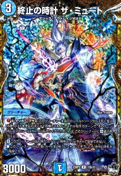 画像1: 終止の時計 ザ・ミュート(R)(15B/22) (1)