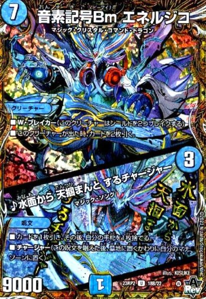 画像1: (U)(18B/22)音素記号Bm エネルジコ/♪水面から 天掴まんと するチャージャー (1)
