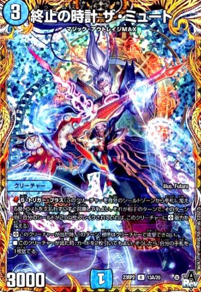 画像1: 終止の時計 ザ・ミュート(R)(13A/20) (1)