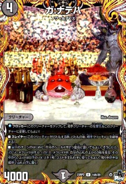 画像1: ガ:ナテハ(R)(14A/20) (1)