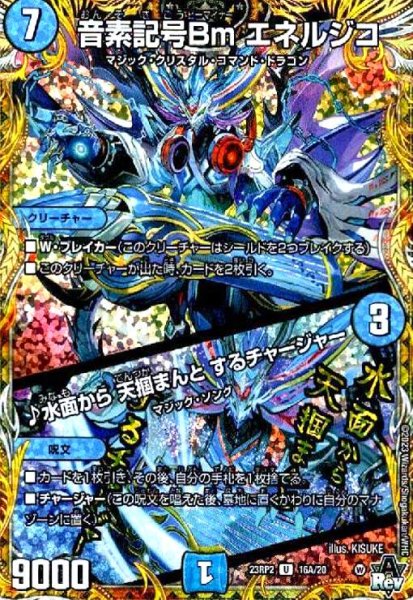 画像1: (U)(16A/20)音素記号Bm エネルジコ/♪水面から 天掴まんと するチャージャー (1)